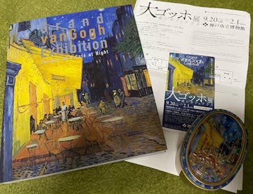 阪神・淡路大震災30年 　　大ゴッホ展　夜のカフェテラスに投稿された画像（2025/11/23）