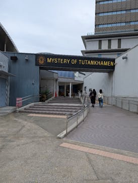 MYSTERY OF TUTANKHAMEN 体感型古代エジプト展に投稿された画像（2025/11/24）