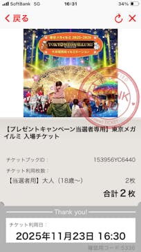 東京メガイルミに投稿された画像（2025/11/24）