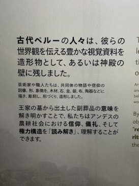 CREVIA マチュピチュ展／CREVIA MACHU PICCHU AND THE GOLDEN EMPIRES OF PERUに投稿された画像（2025/11/24）