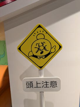 香美市立やなせたかし記念館　(アンパンマンミュージアム＆詩とメルヘン絵本館）に投稿された画像（2025/11/24）