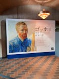 ゴッホ展　家族がつないだ画家の夢（東京都美術館）に投稿された画像（2025/11/24）