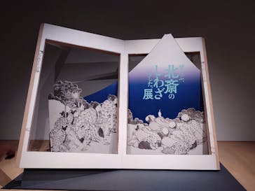 HOKUSAI－ぜんぶ、北斎のしわざでした。展に投稿された画像（2025/11/24）
