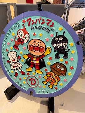 香美市立やなせたかし記念館　(アンパンマンミュージアム＆詩とメルヘン絵本館）に投稿された画像（2025/11/24）