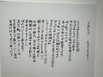 香美市立やなせたかし記念館　(アンパンマンミュージアム＆詩とメルヘン絵本館）に投稿された画像（2025/11/24）