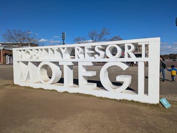 モビリティリゾートもてぎに投稿された画像（2025/11/24）