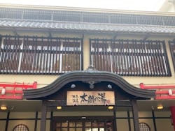 有馬温泉 太閤の湯に投稿された画像（2025/11/25）