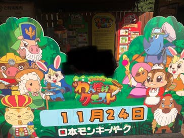 日本モンキーパークに投稿された画像（2025/11/25）