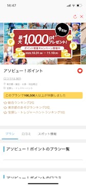 アソビュー！ポイントに投稿された画像（2025/11/25）