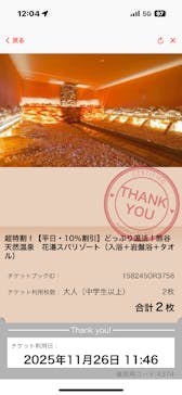 熊谷天然温泉　花湯スパリゾートに投稿された画像（2025/11/26）