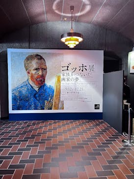 ゴッホ展　家族がつないだ画家の夢（東京都美術館）に投稿された画像（2025/11/26）