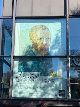 ゴッホ展　家族がつないだ画家の夢（東京都美術館）に投稿された画像（2025/11/26）