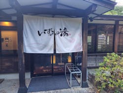 ニューウェルシティ湯河原に投稿された画像（2025/11/27）