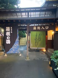 箱根の湯に投稿された画像（2025/11/27）