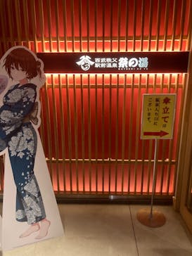 西武秩父駅前温泉 祭の湯に投稿された画像（2025/11/27）