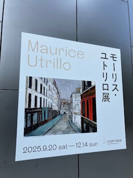 モーリス・ユトリロ展（SOMPO美術館）に投稿された画像（2025/11/27）