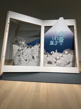HOKUSAI－ぜんぶ、北斎のしわざでした。展に投稿された画像（2025/11/27）