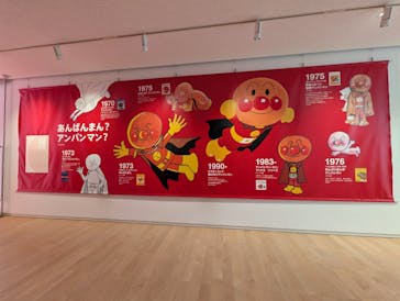 香美市立やなせたかし記念館　(アンパンマンミュージアム＆詩とメルヘン絵本館）に投稿された画像（2025/11/28）