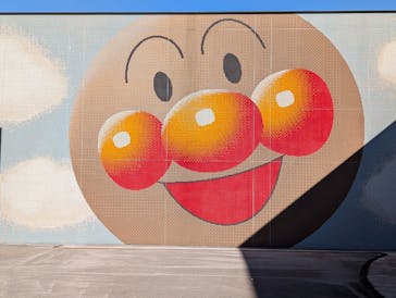 香美市立やなせたかし記念館　(アンパンマンミュージアム＆詩とメルヘン絵本館）に投稿された画像（2025/11/28）