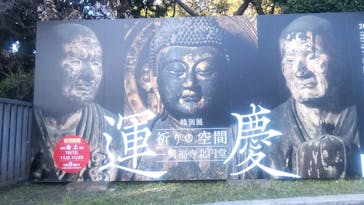 特別展「運慶 祈りの空間ー興福寺北円堂」（東京国立博物館　本館 特別５室）に投稿された画像（2025/11/28）