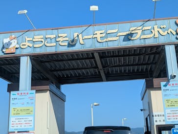 ハーモニーランドに投稿された画像（2025/11/28）