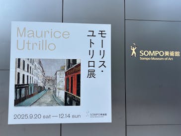 モーリス・ユトリロ展（SOMPO美術館）に投稿された画像（2025/11/28）