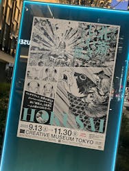 HOKUSAI－ぜんぶ、北斎のしわざでした。展に投稿された画像（2025/11/28）