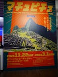 CREVIA マチュピチュ展／CREVIA MACHU PICCHU AND THE GOLDEN EMPIRES OF PERUに投稿された画像（2025/11/28）