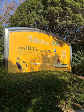 金曜ロードショーとジブリ展（静岡展）に投稿された画像（2025/11/29）
