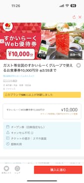 株式会社すかいらーくレストランツに投稿された画像（2025/11/29）