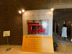 稲沢市荻須記念美術館に投稿された画像（2025/11/29）