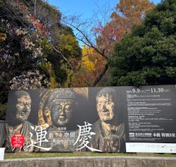 特別展「運慶 祈りの空間ー興福寺北円堂」（東京国立博物館　本館 特別５室）に投稿された画像（2025/11/29）