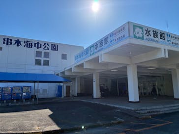 串本海中公園水族館に投稿された画像（2025/11/29）