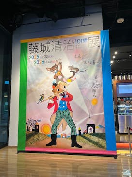 藤城清治101歳展　生きている喜びをともにに投稿された画像（2025/11/30）