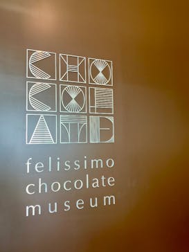 felissimo chocolate museum（フェリシモチョコレートミュージアム）に投稿された画像（2025/11/30）