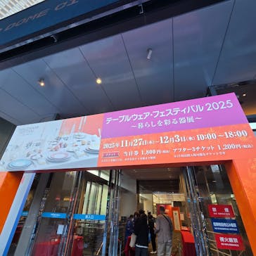 テーブルウェア・フェスティバル2025～暮らしを彩る器展～に投稿された画像（2025/11/30）