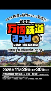 万博記念公園に投稿された画像（2025/11/30）