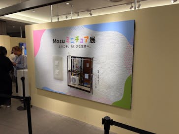 Mozuミニチュア展　ようこそ、ちいさな世界へ。in 銀座（銀座三越）に投稿された画像（2025/11/30）