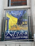 阪神・淡路大震災30年 　　大ゴッホ展　夜のカフェテラスに投稿された画像（2025/11/30）