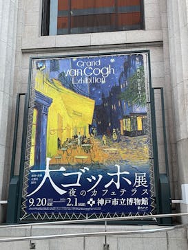 阪神・淡路大震災30年 　　大ゴッホ展　夜のカフェテラスに投稿された画像（2025/11/30）