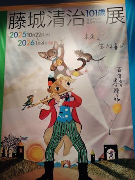 藤城清治101歳展　生きている喜びをともにに投稿された画像（2025/11/30）