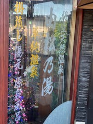 関空温泉ホテルガーデンパレスに投稿された画像（2025/11/30）