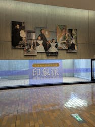 印象派オルセー展×大絶滅展に投稿された画像（2025/11/30）