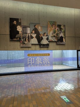 印象派オルセー展×大絶滅展に投稿された画像（2025/11/30）