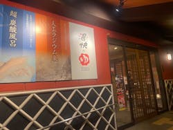 湯快のゆ 門真店に投稿された画像（2025/11/30）
