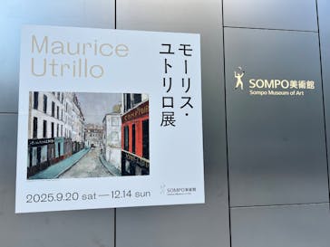 モーリス・ユトリロ展（SOMPO美術館）に投稿された画像（2025/12/1）