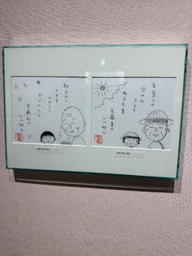 ちびまる子ちゃんランドに投稿された画像（2025/12/1）