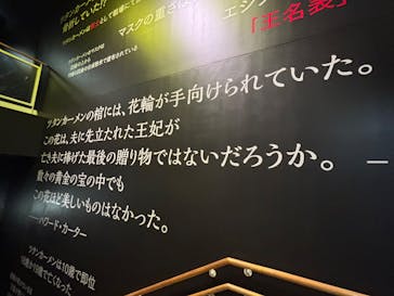 MYSTERY OF TUTANKHAMEN 体感型古代エジプト展に投稿された画像（2025/12/1）