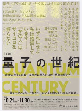 国立科学博物館に投稿された画像（2025/12/2）