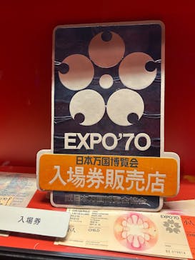 万博記念公園に投稿された画像（2025/12/2）